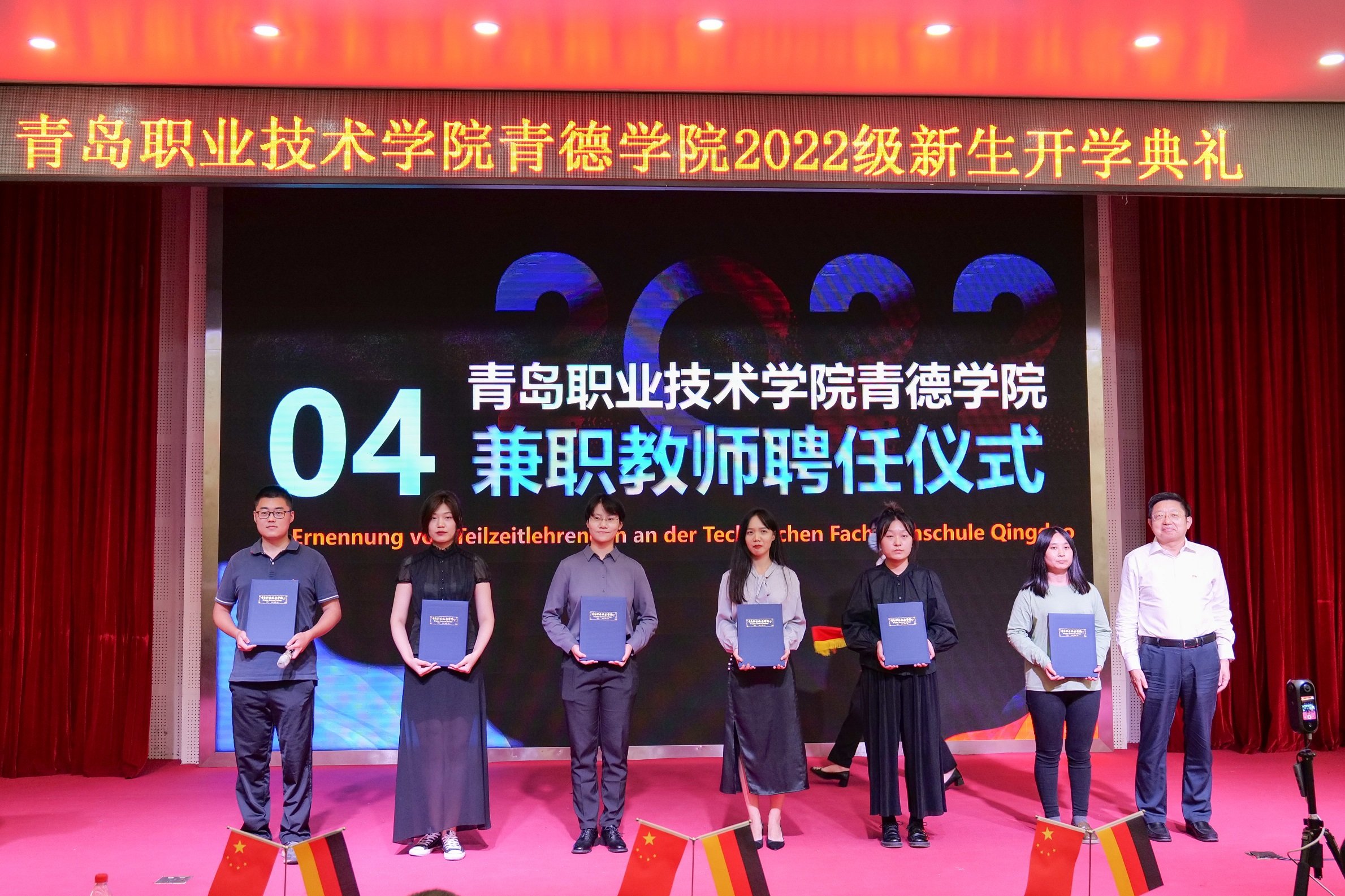踏入国际化办学新征程——青岛职业技术学院青德学院举办2022级新生开学典礼