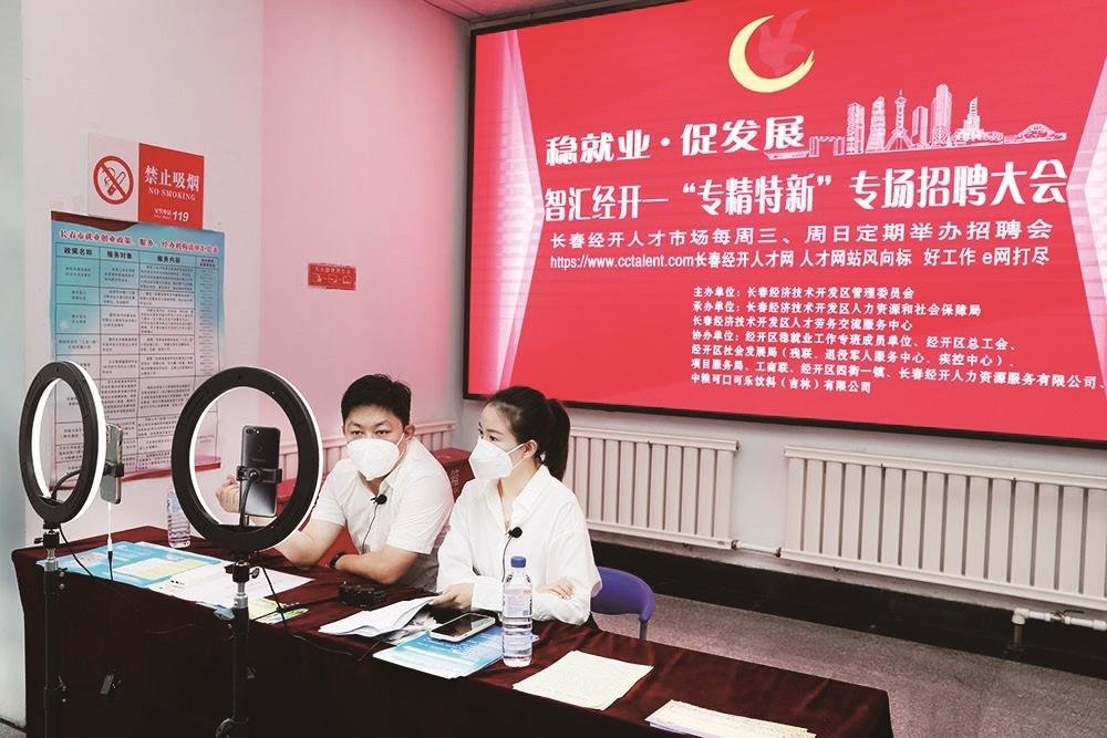 “专精特新”专场招聘会同步开展直播带岗宣讲