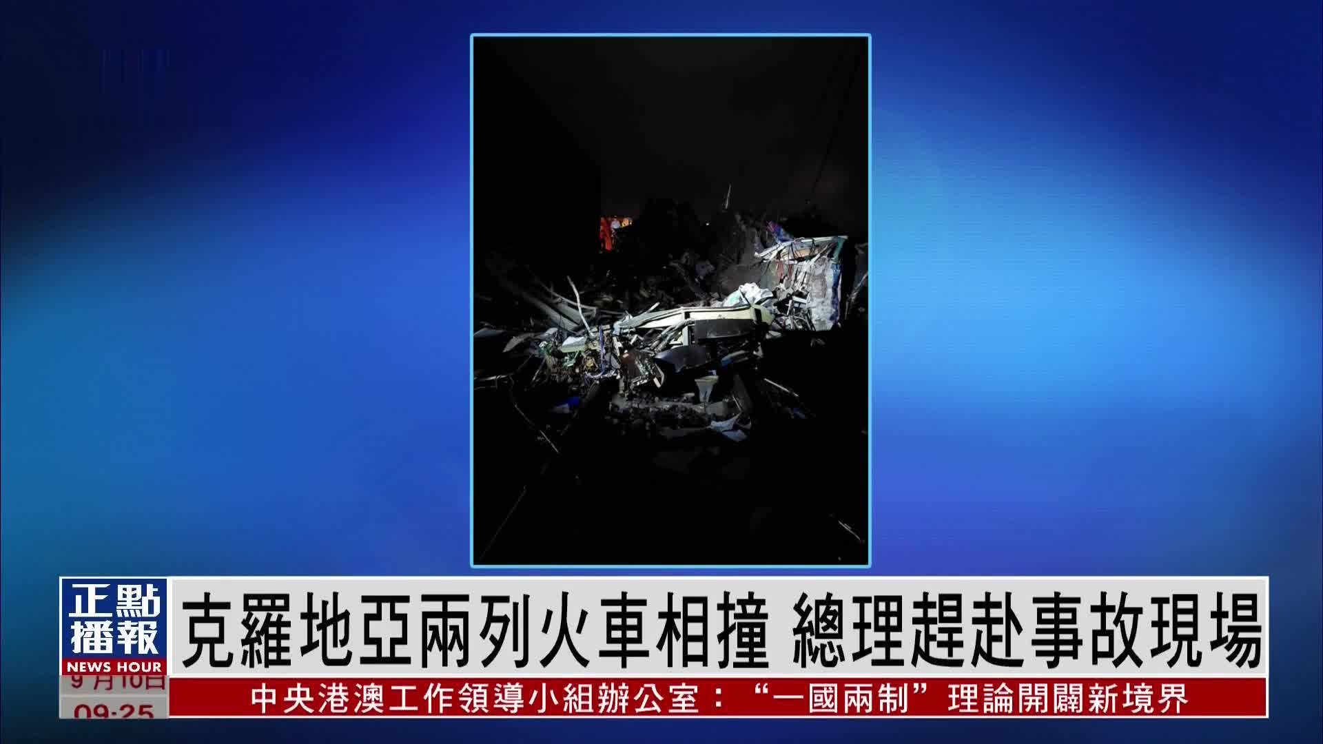 克罗地亚两列火车相撞 总理赶赴事故现场