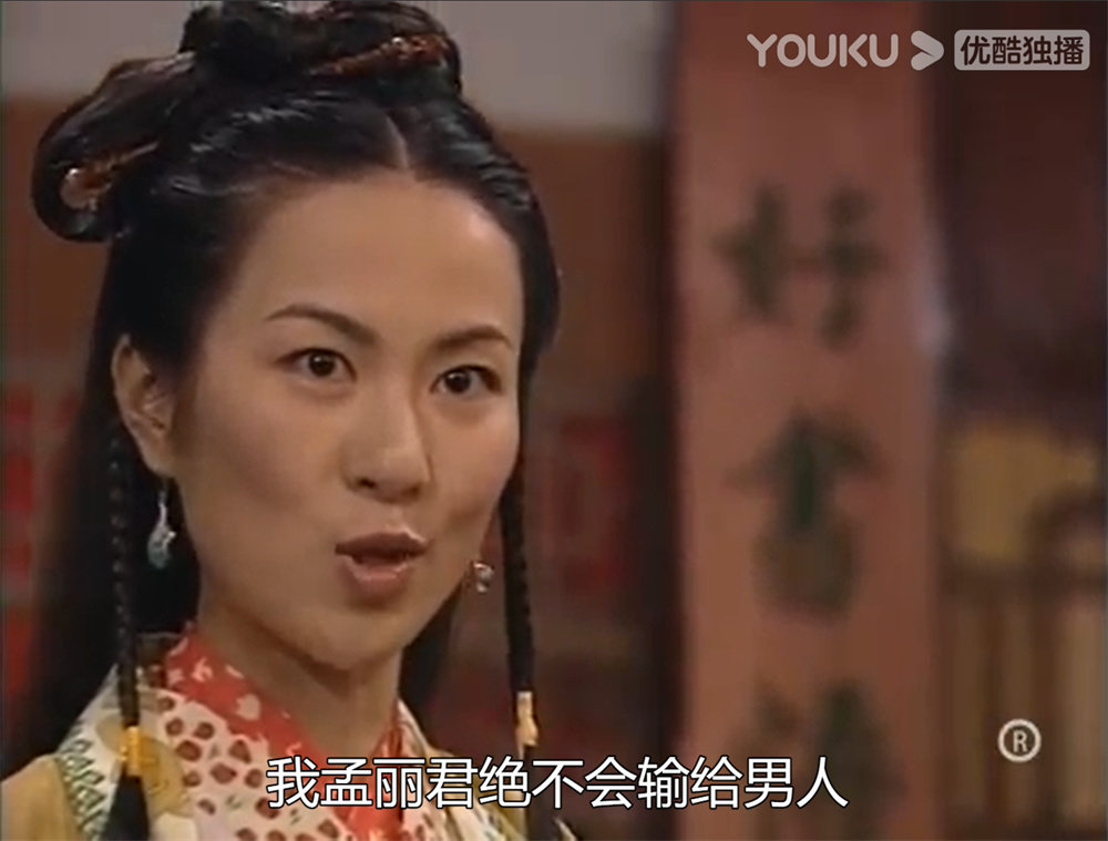 叶璇 饰 孟丽君