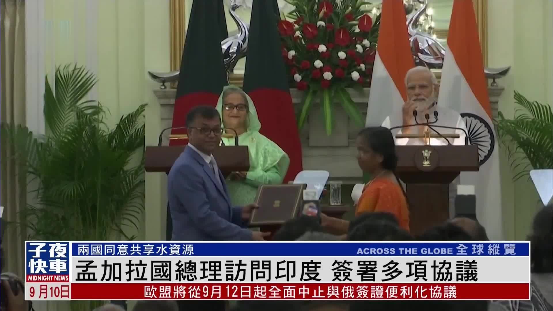 孟加拉国总理访问印度 签署多项协议