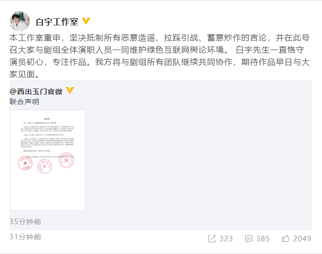 《西出玉门》倪妮白宇发布结合声明 再次否定轧戏