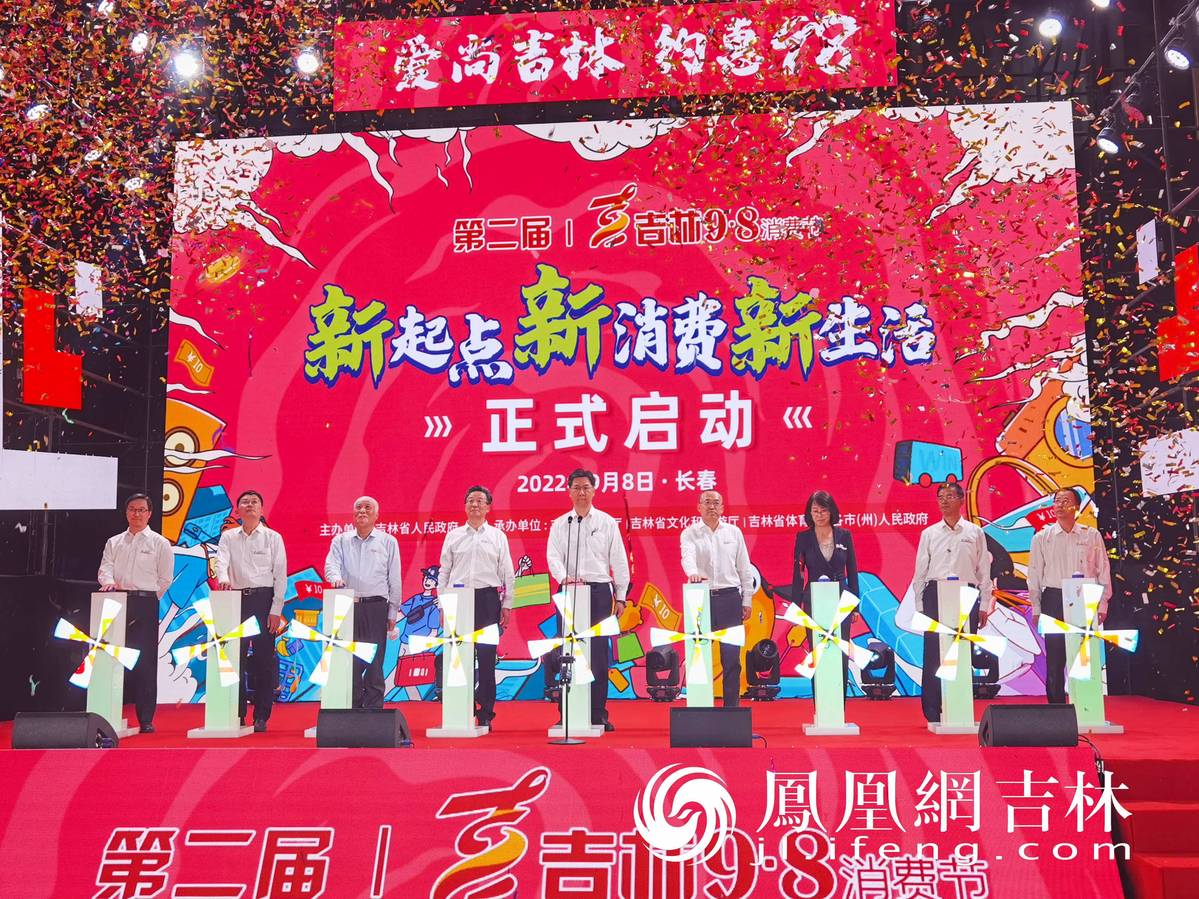 吉林省第二届“9&middot;8消费节”启动仪式现场。