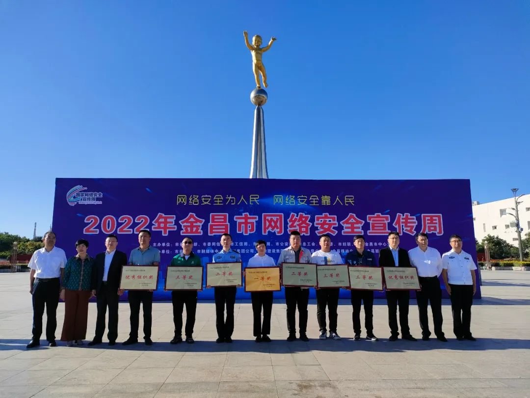 △中共金昌市委网信办为2022年金昌市网络安全竞赛获奖单位颁发荣誉证书