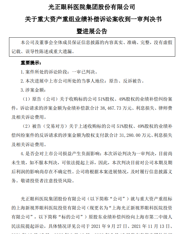 光正眼科:站在风口上仍连年亏损,涉嫌行贿或成为致命一击