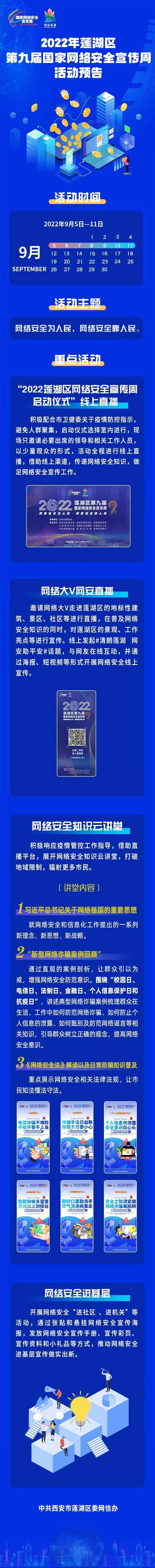 2022年莲湖区第九届国家网络安全宣传周活动正式启动