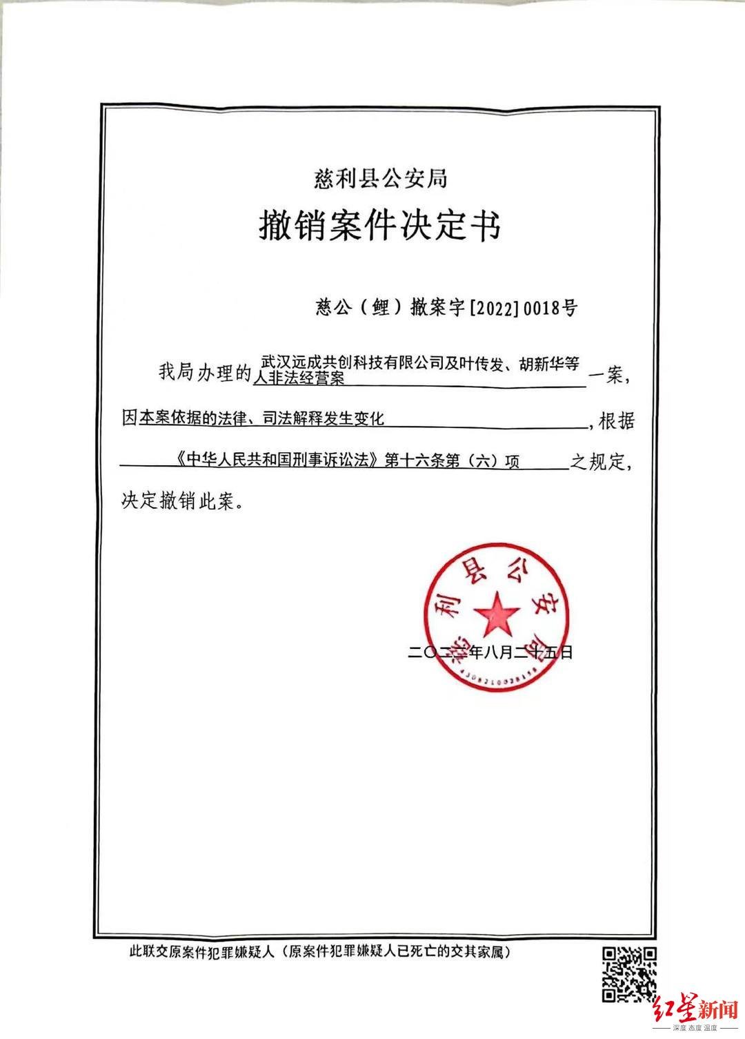 ↑2022年8月，慈利警方作出撤案决定