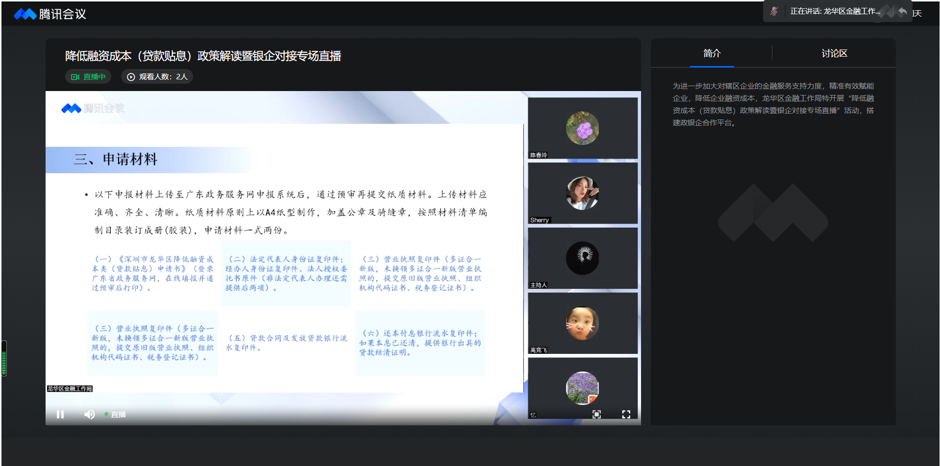 政策发力降低成本 龙华助企融资落到实处