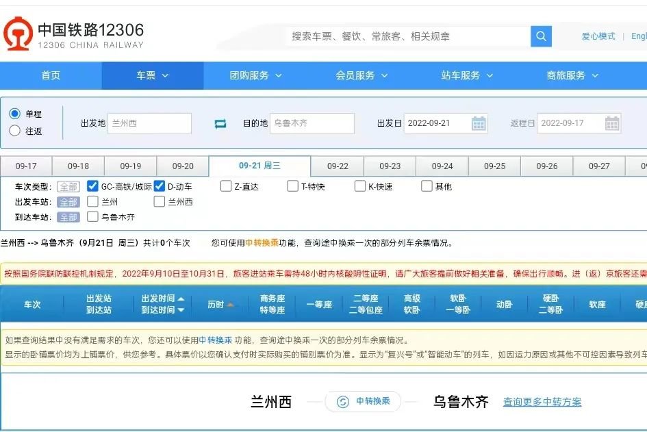全线恢复通行仅1天 兰新高铁部分列车再次停运