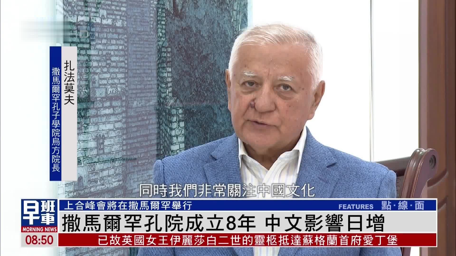 乌兹别克斯坦撒马尔罕孔院成立8年 中文影响日增