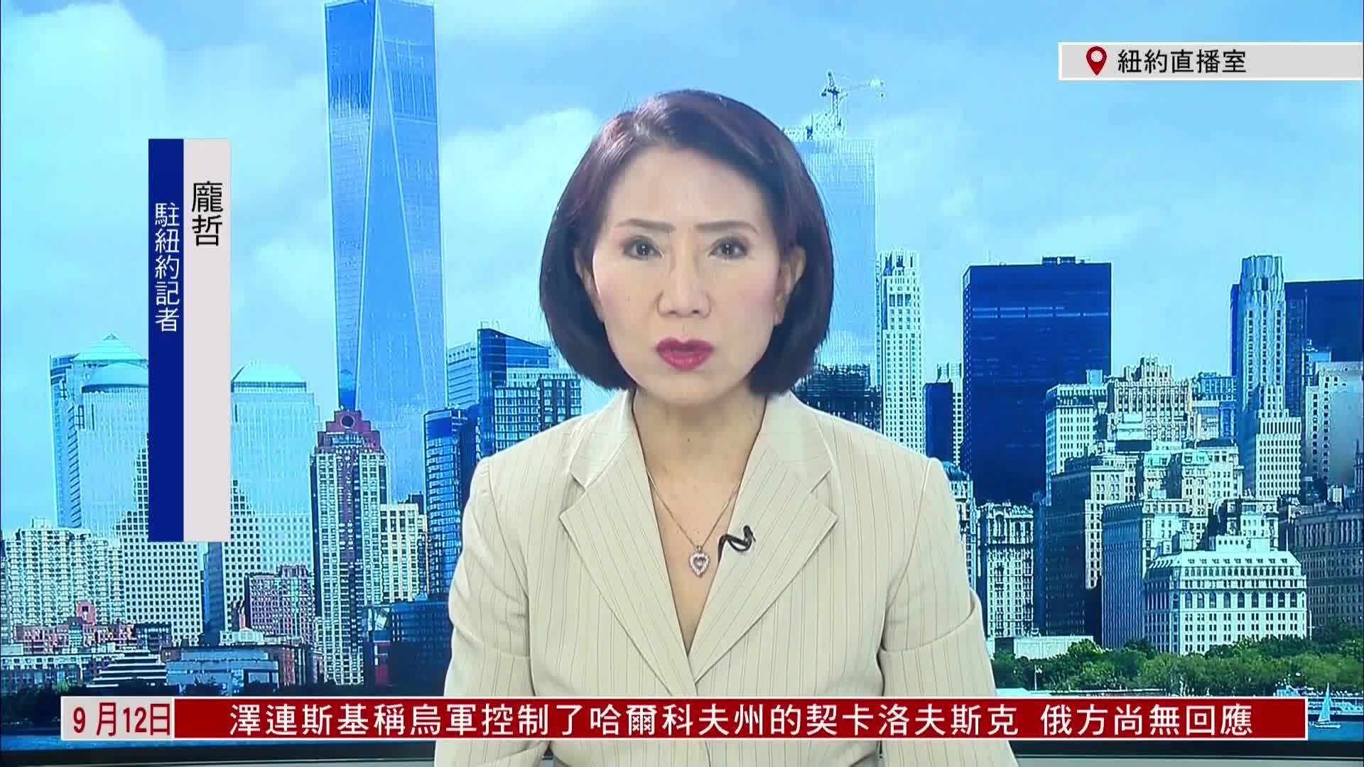 记者连线｜911事件二十一年后  美国是否变得安全？