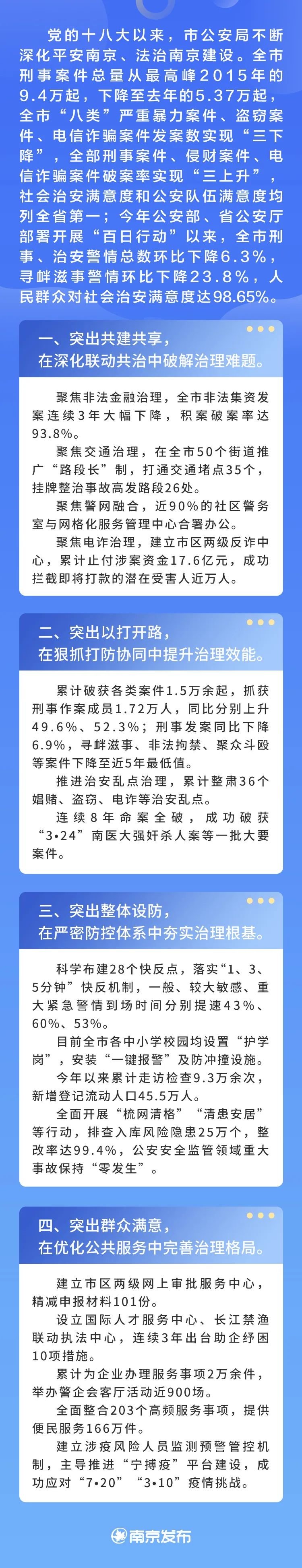 南京市公安局将继续以