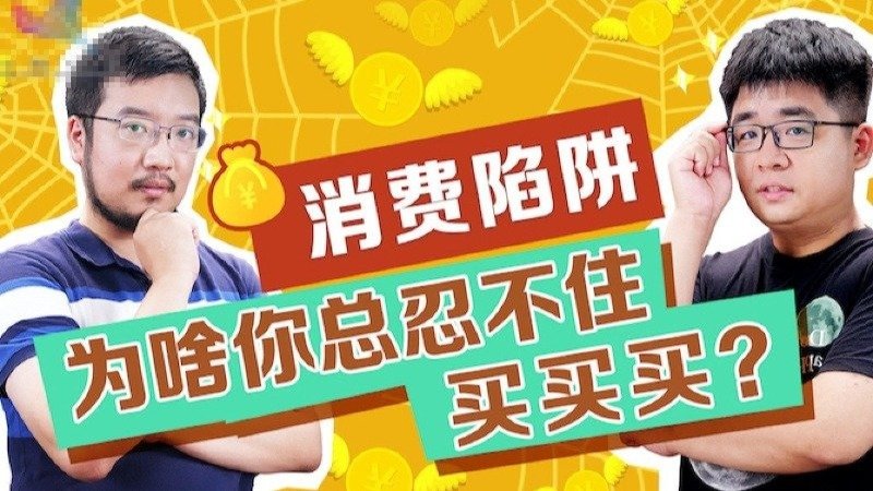 买完还想买，满足又空虚？如何打破购物成瘾的恶性循环