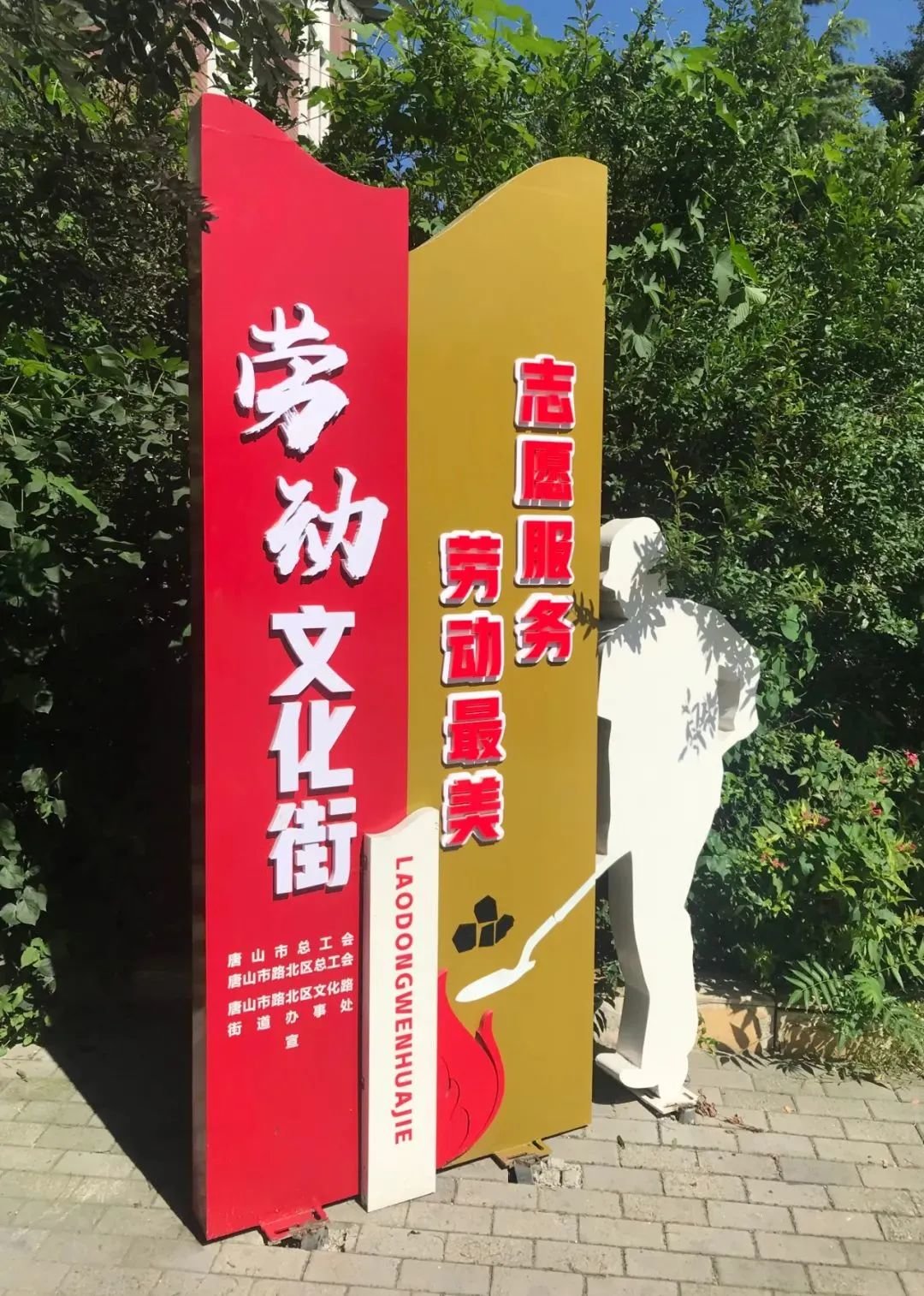 唐山市路北区文化路街道：小街巷，大精彩