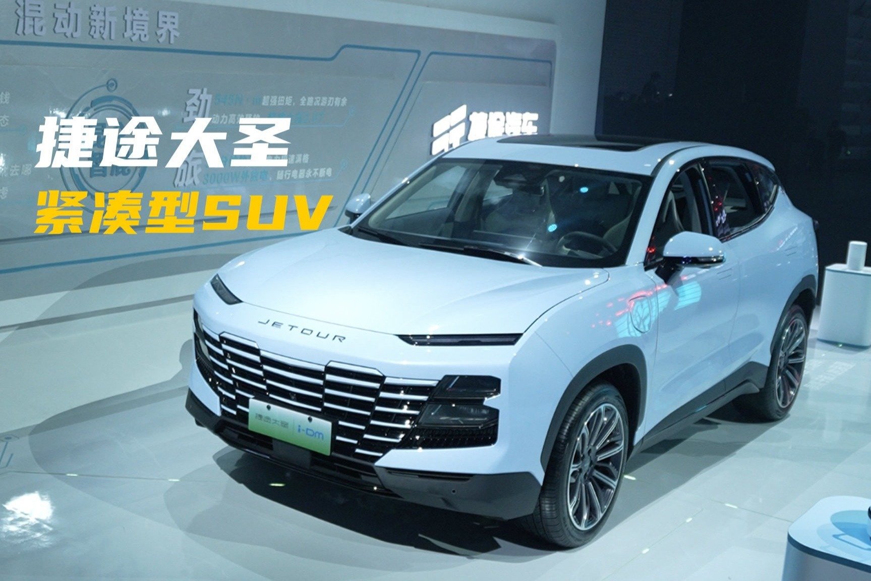 搭载三种动力，混动车型续航超1000公里！捷途大圣售价9.99万元起