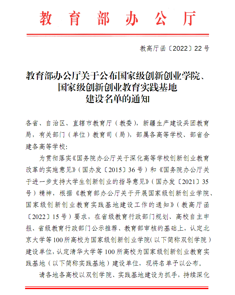 江西师范大学入选教育部国家级创新创业学院建设单位