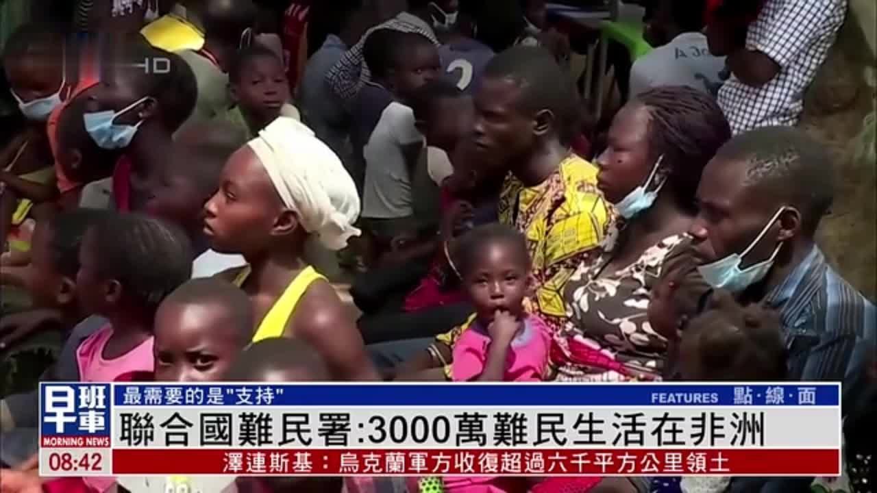 联合国难民署：约3000万难民生活在非洲