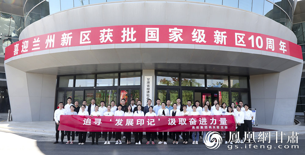 合影留念 兰州新区商投集团供图