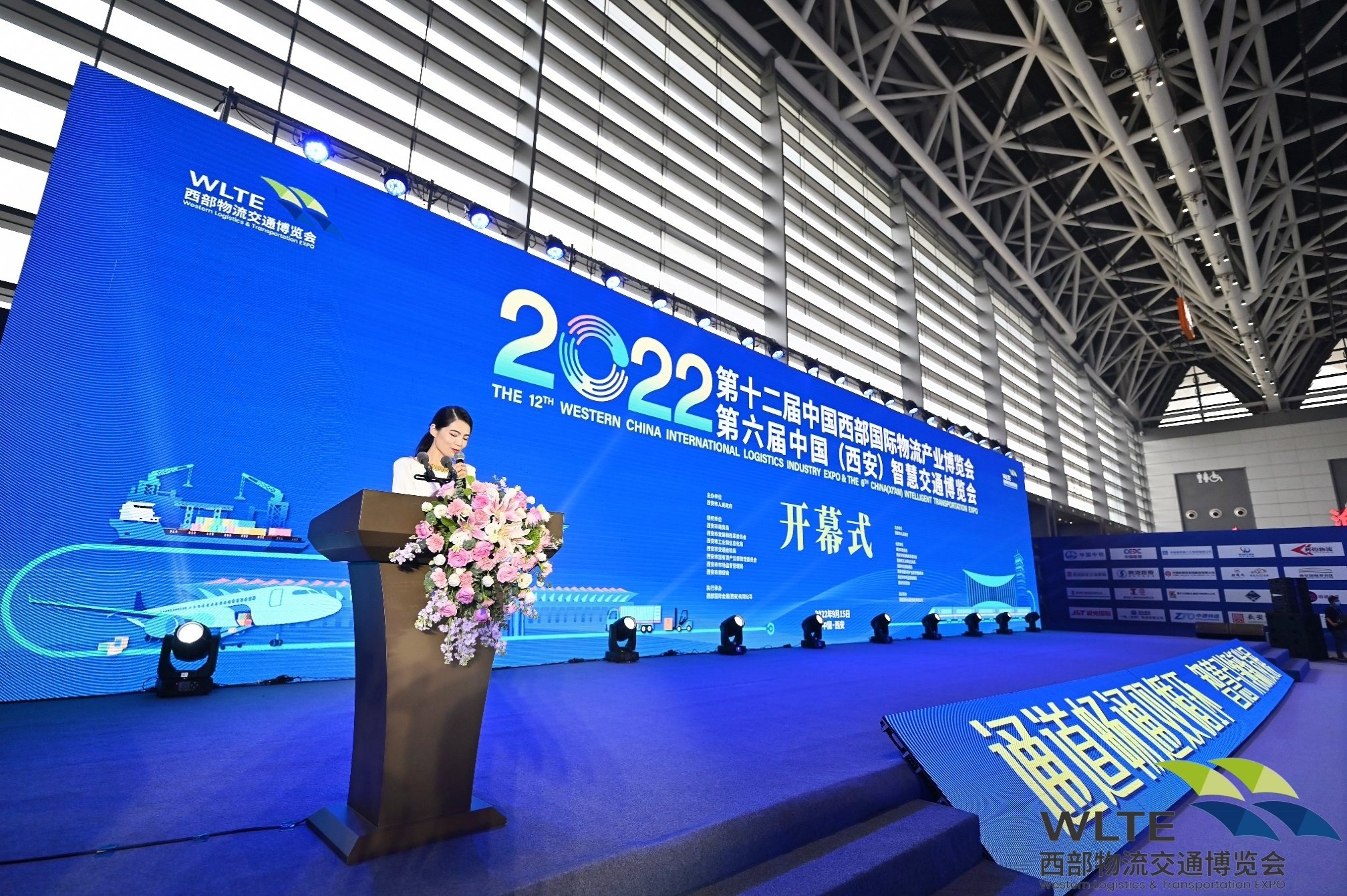 通道畅通双循环智慧引领新发展 2022西部物流交通博览会开幕
