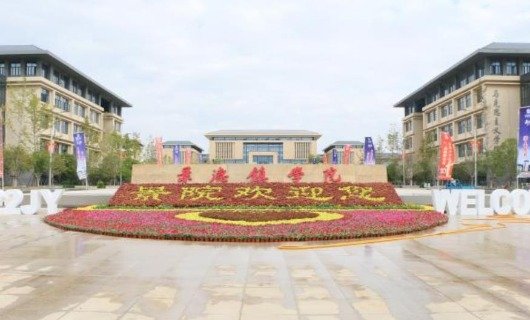 凝“新”聚力，以“心”相迎——景德镇学院喜迎2022级新生