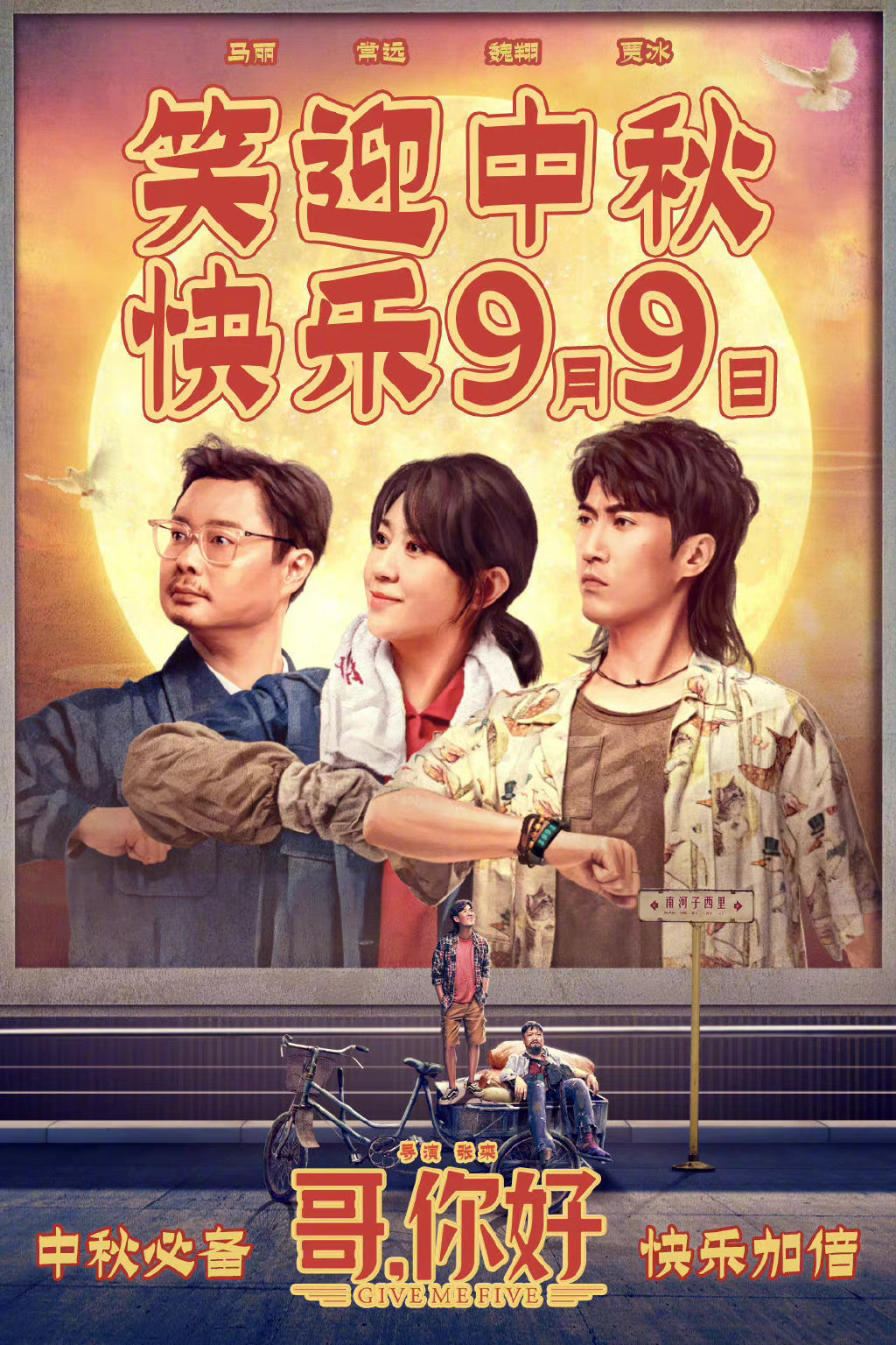 中秋档票房破2亿 马丽常远新片《哥,你好》7264万领跑