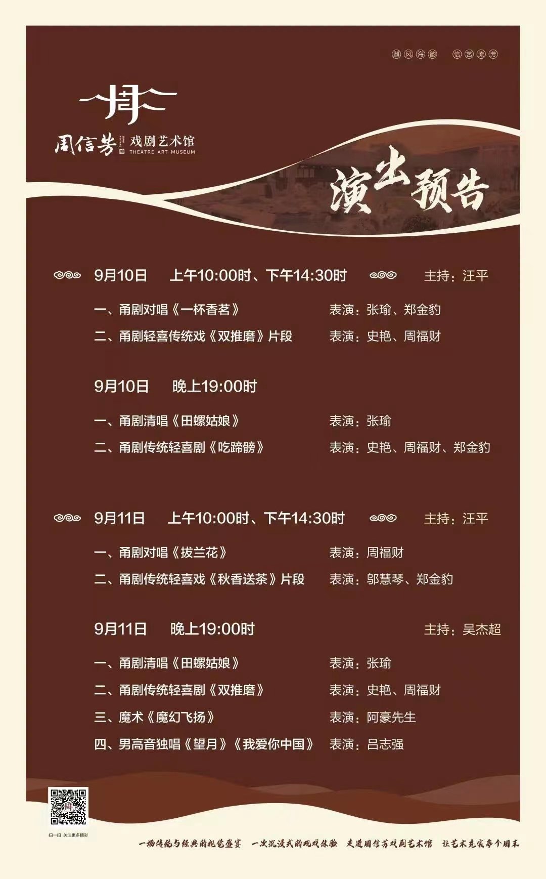 大师故里，共贺中秋——周信芳戏剧艺术馆中秋盛宴