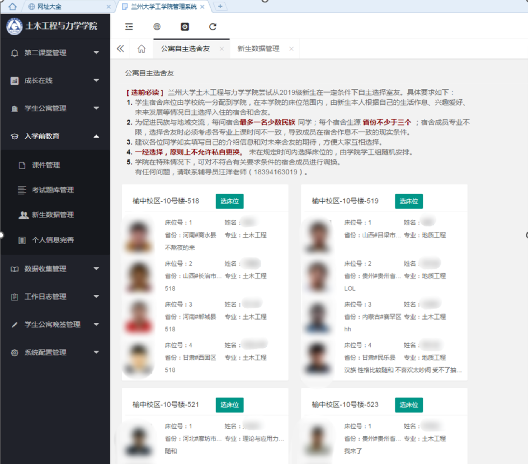 分宿舍也要写“简历”？兰大pick灵魂室友操作火出圈