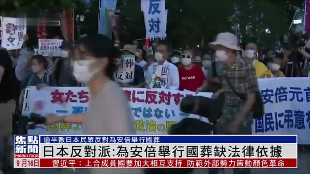 日本反对派：为前首相安倍晋三举行国葬缺法律依据