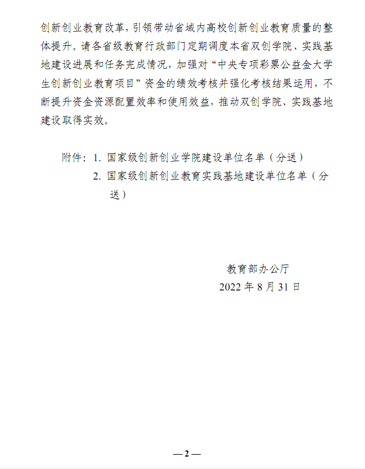 江西师范大学入选教育部国家级创新创业学院建设单位