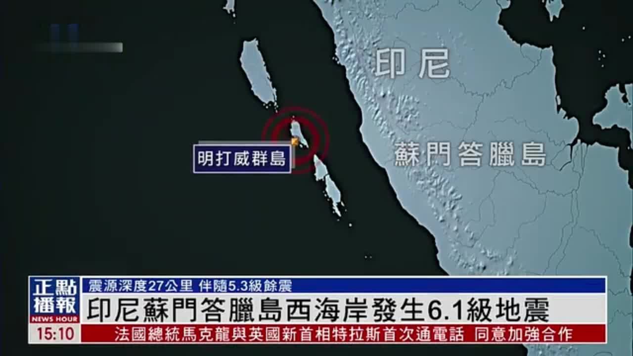 印尼苏门答腊岛西海岸发生6.1级地震