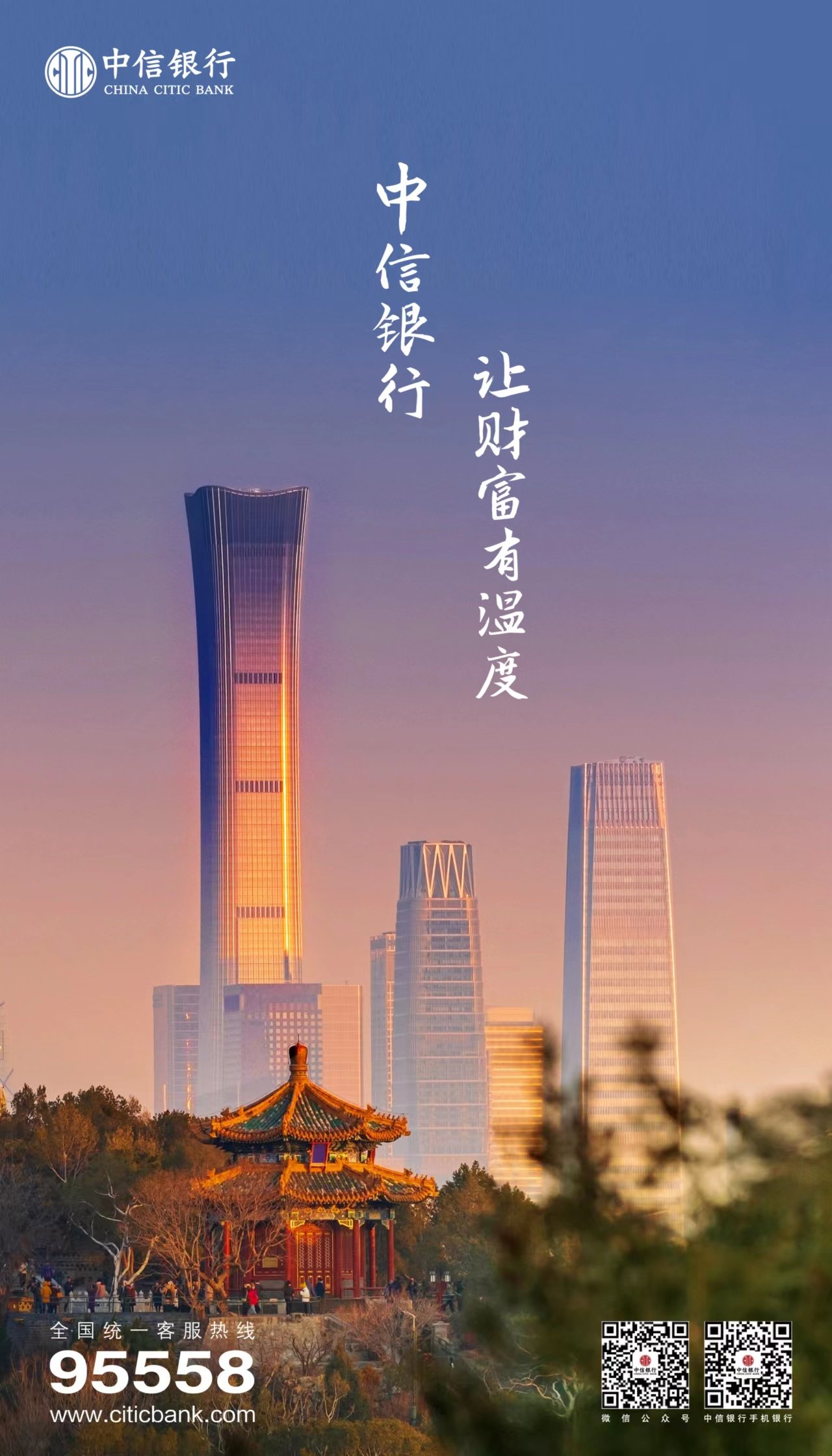 让财富有温度  中信银行品牌升级正式发布！