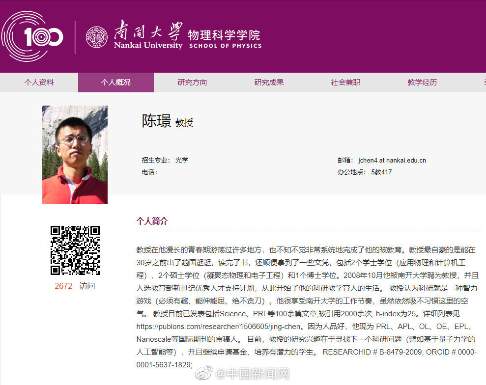 南开陈璟教授的简历也超好笑