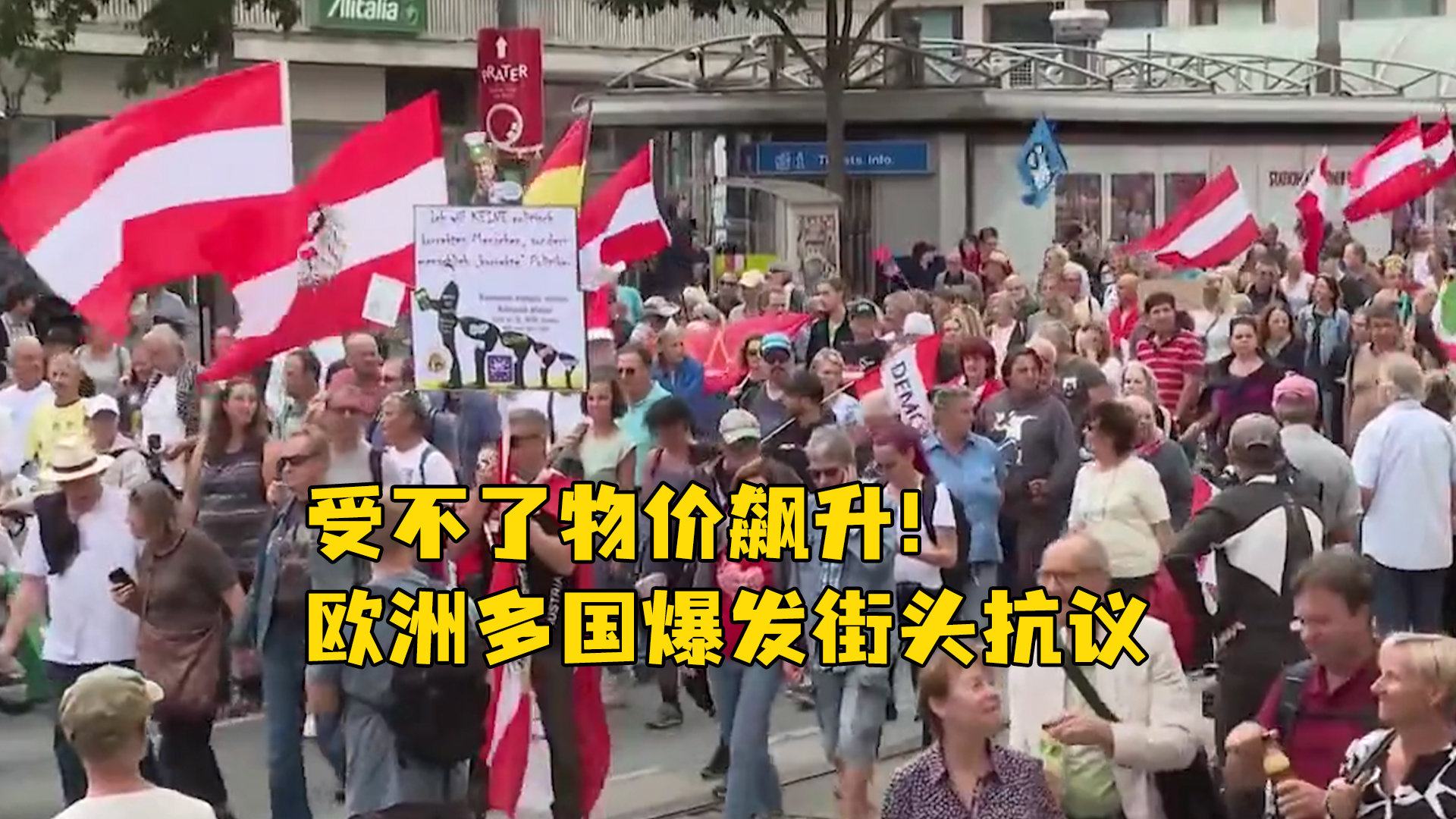 受不了物价飙升！欧洲多国爆发街头抗议