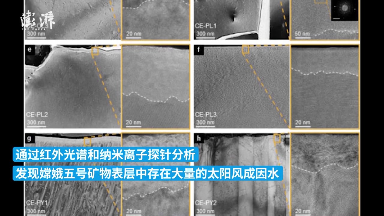 中国科学家在月壤中发现存在高含量水