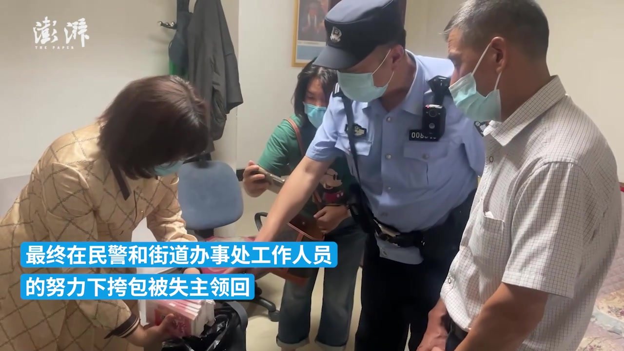 暖心帧丨保安捡到装有7万元现金的挎包物归原主_凤凰网视频_凤凰网