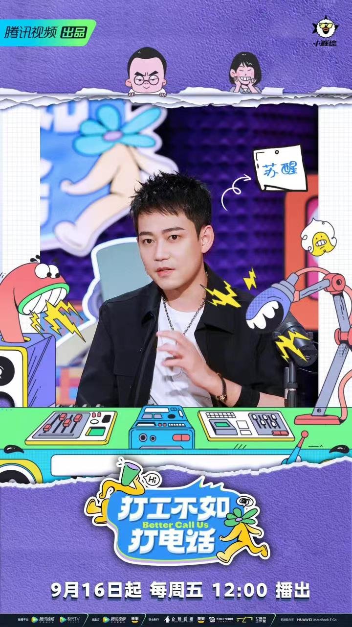 《打工不如打德律风》开播!打工人疏解心情专属通道来了