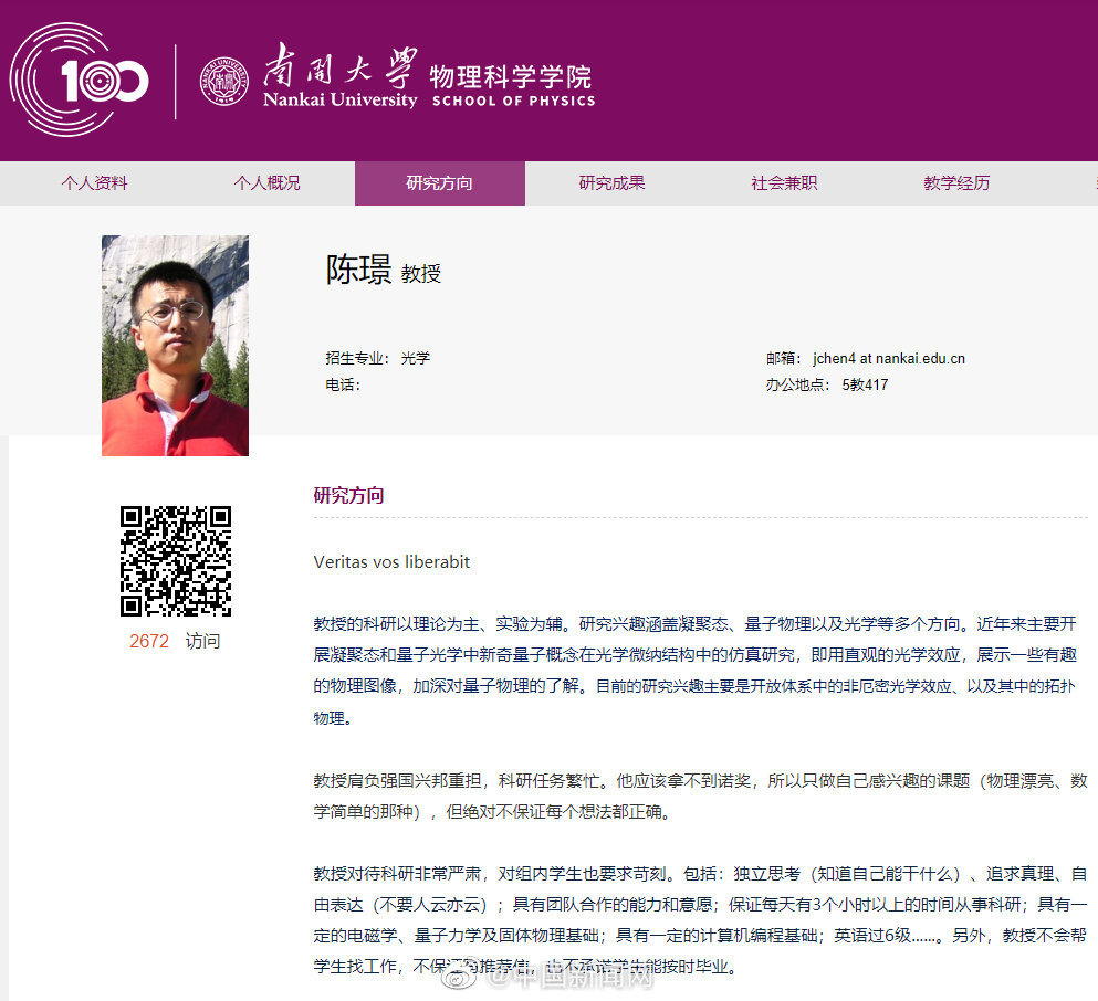 南开陈璟教授的简历也超好笑