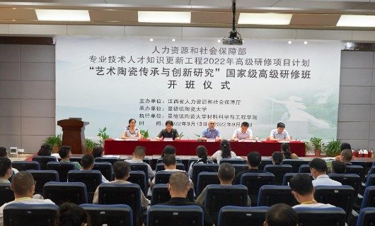 2022年“艺术陶瓷传承与创新研究”国家级高级研修班开班