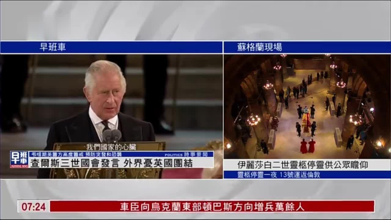 查尔斯三世国会发言 外界忧英国团结