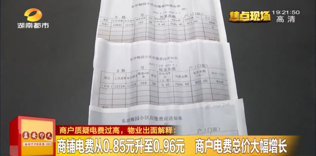 长沙市民吐槽：两个月电费相差3000元！