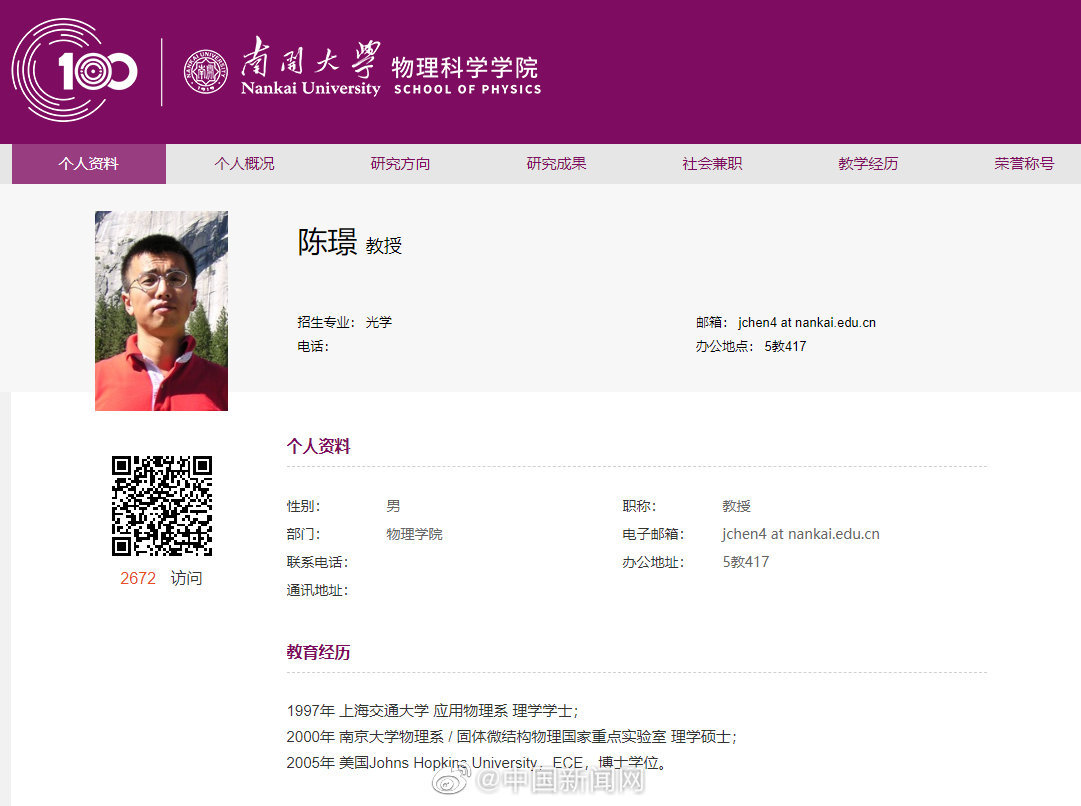南开陈璟教授的简历也超好笑