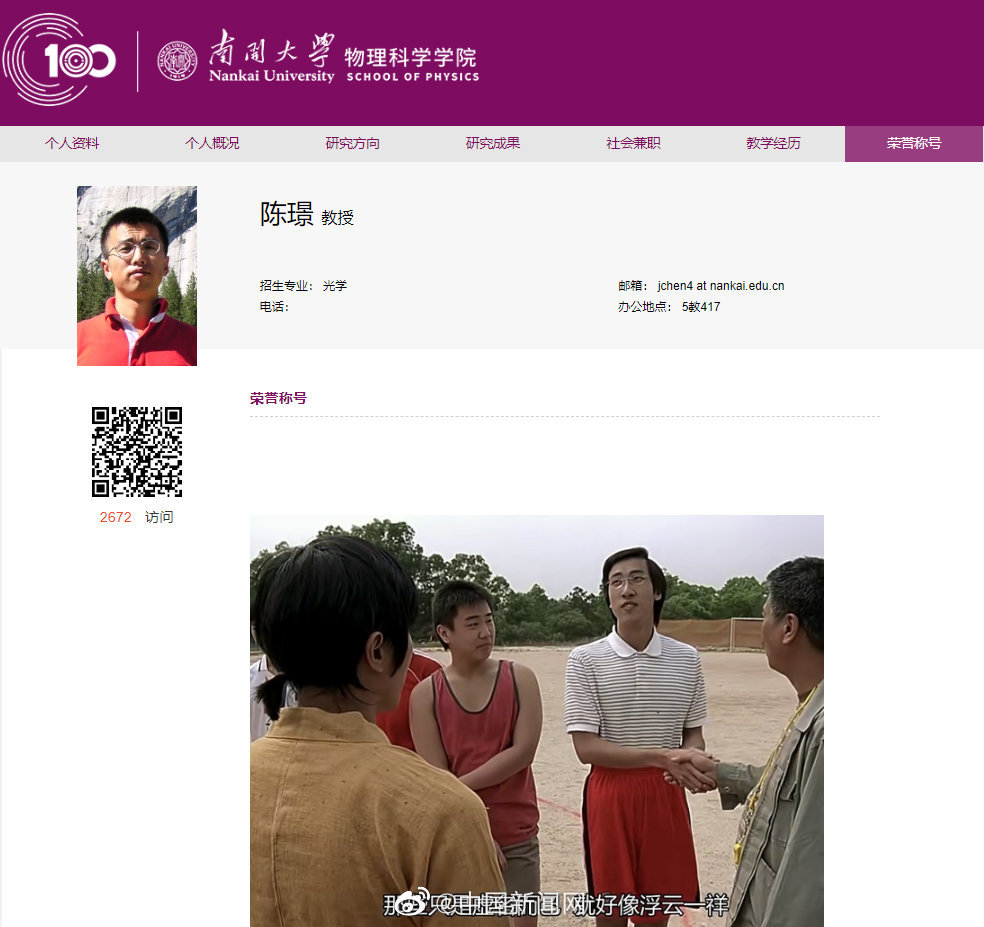 南开陈璟教授的简历也超好笑