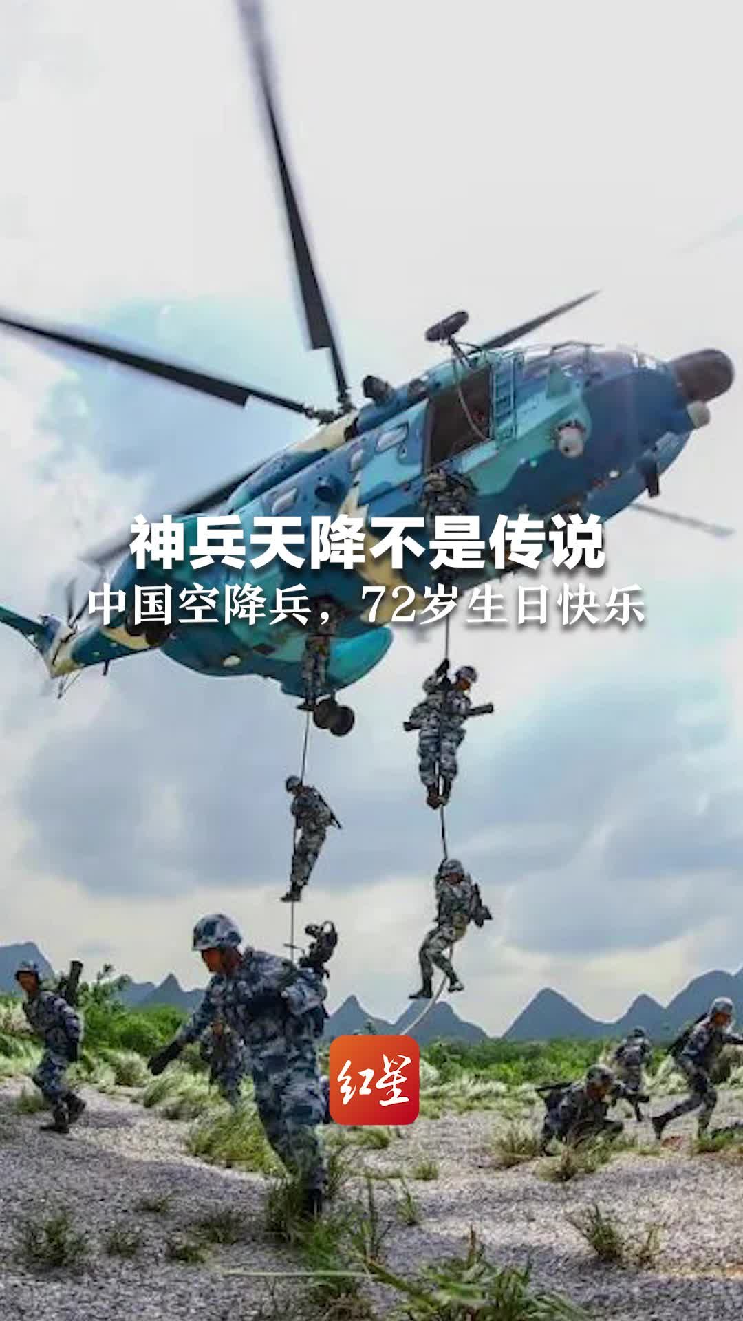 神兵天降不是传说，中国空降兵成立72周年，生日快乐