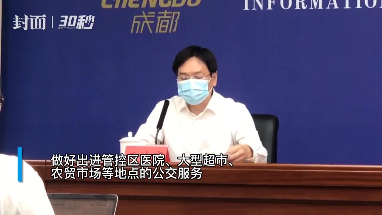 30秒丨成都有序恢复生产生活的区域 公交将逐步加大运力投放增加运营频次【齐心战疫 成都得行】