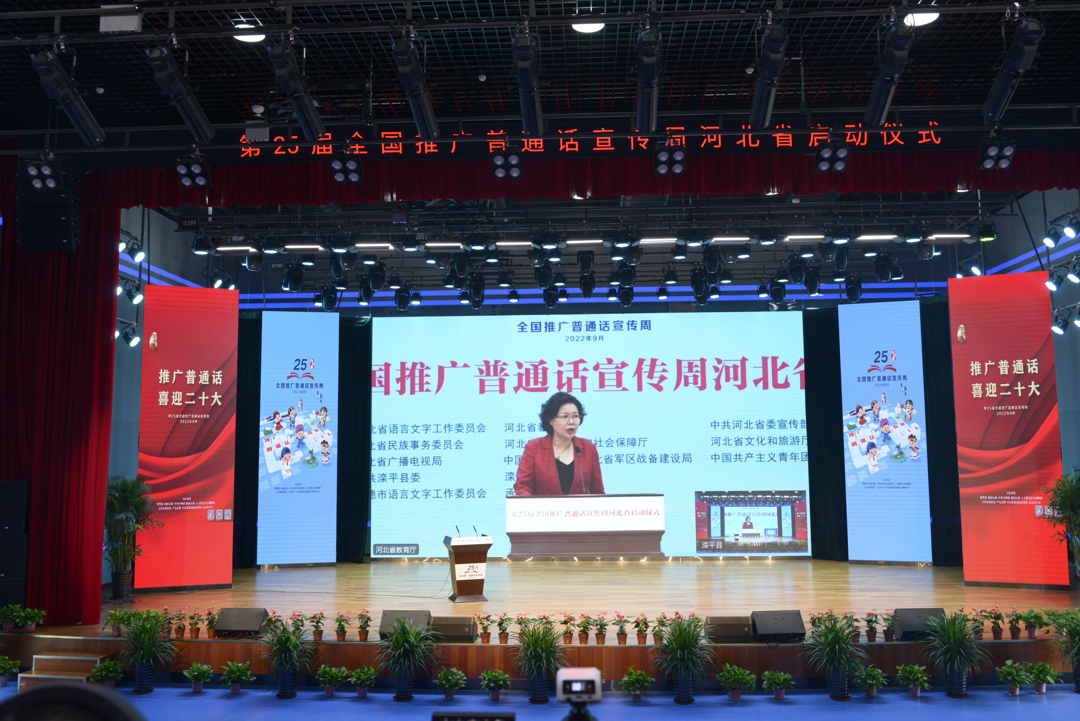 第25届全国推广普通话宣传周河北省启动仪式在承德市滦平县举行凤凰网