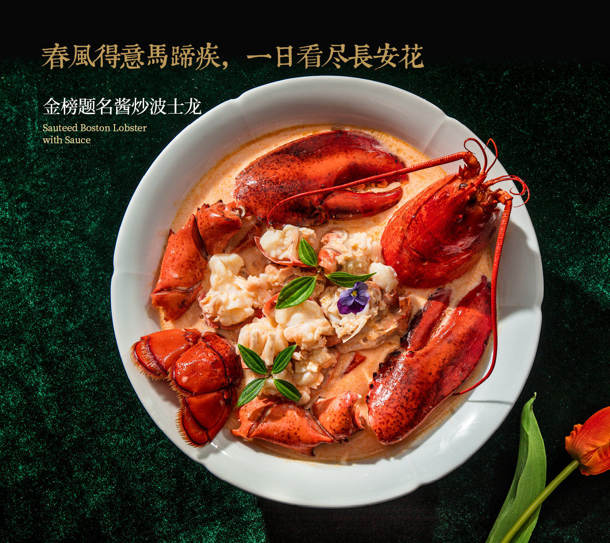 金梧桐提名餐厅丨粤妃&middot;品味广州菜(融侨中心店)