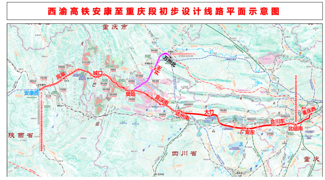 西安至重慶高速鐵路安康至重慶段環境影響報告書的批覆》,西渝高鐵