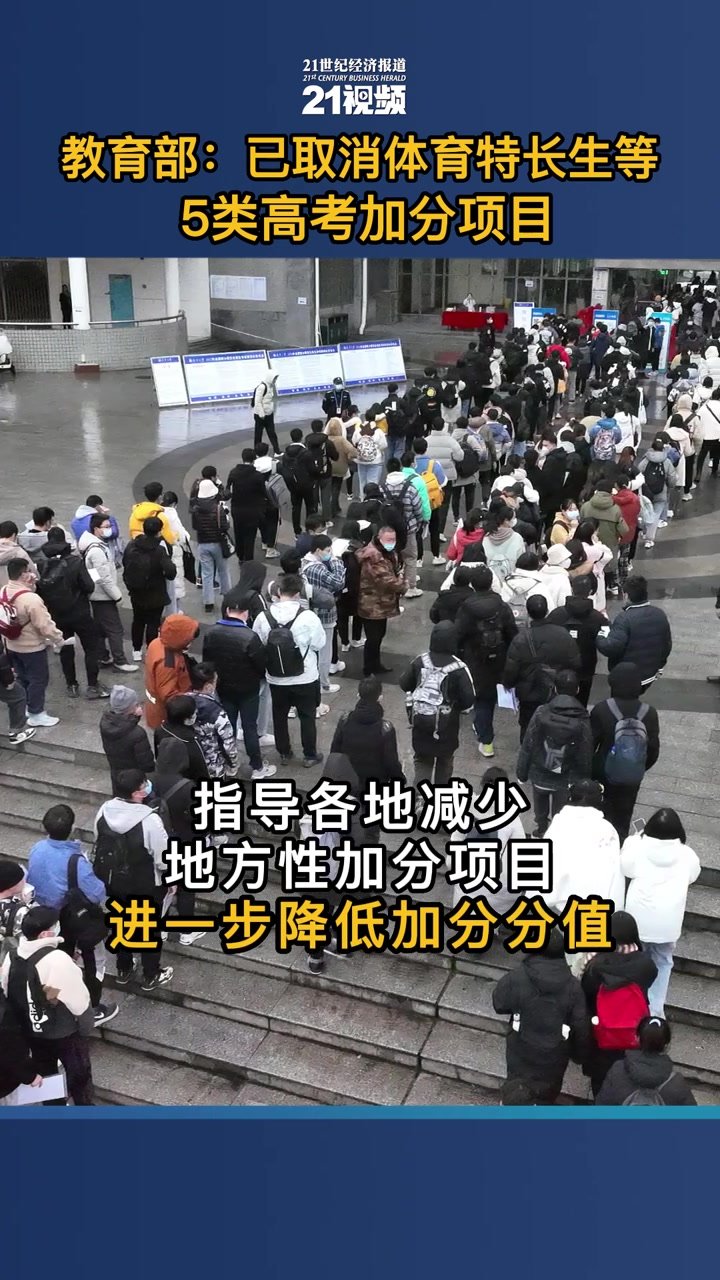教育部：已取消<em>体育</em>特长生等5类高考加分<em>项目</em>