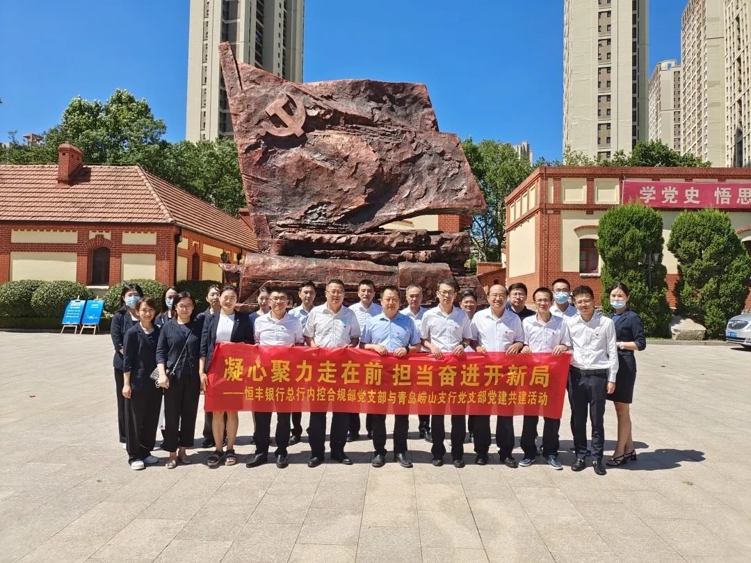 党建引领合规 合规护行发展