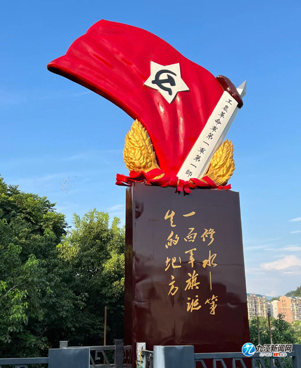 纪念秋收起义95周年 !“第一面军旗”主题桥头堡亮相修水